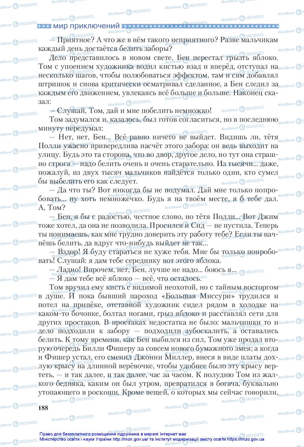Учебники Зарубежная литература 5 класс страница 188
