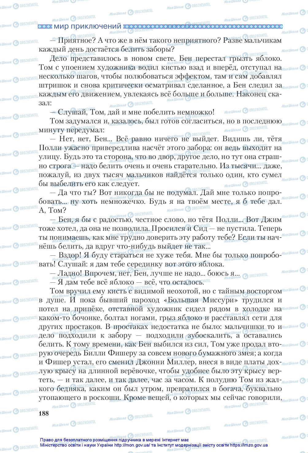 Підручники Зарубіжна література 5 клас сторінка 188