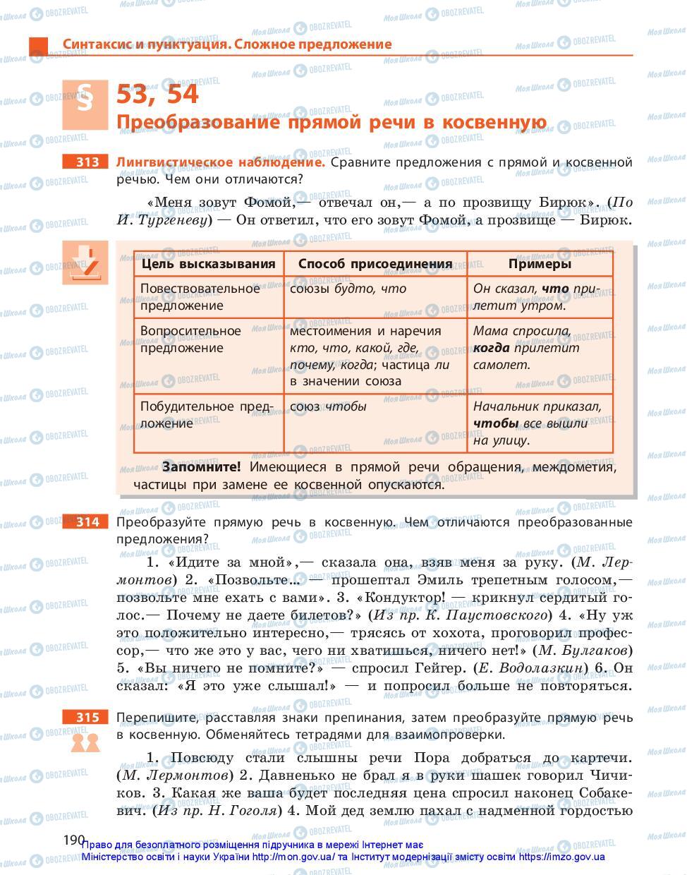 Учебники Русский язык 11 класс страница 190