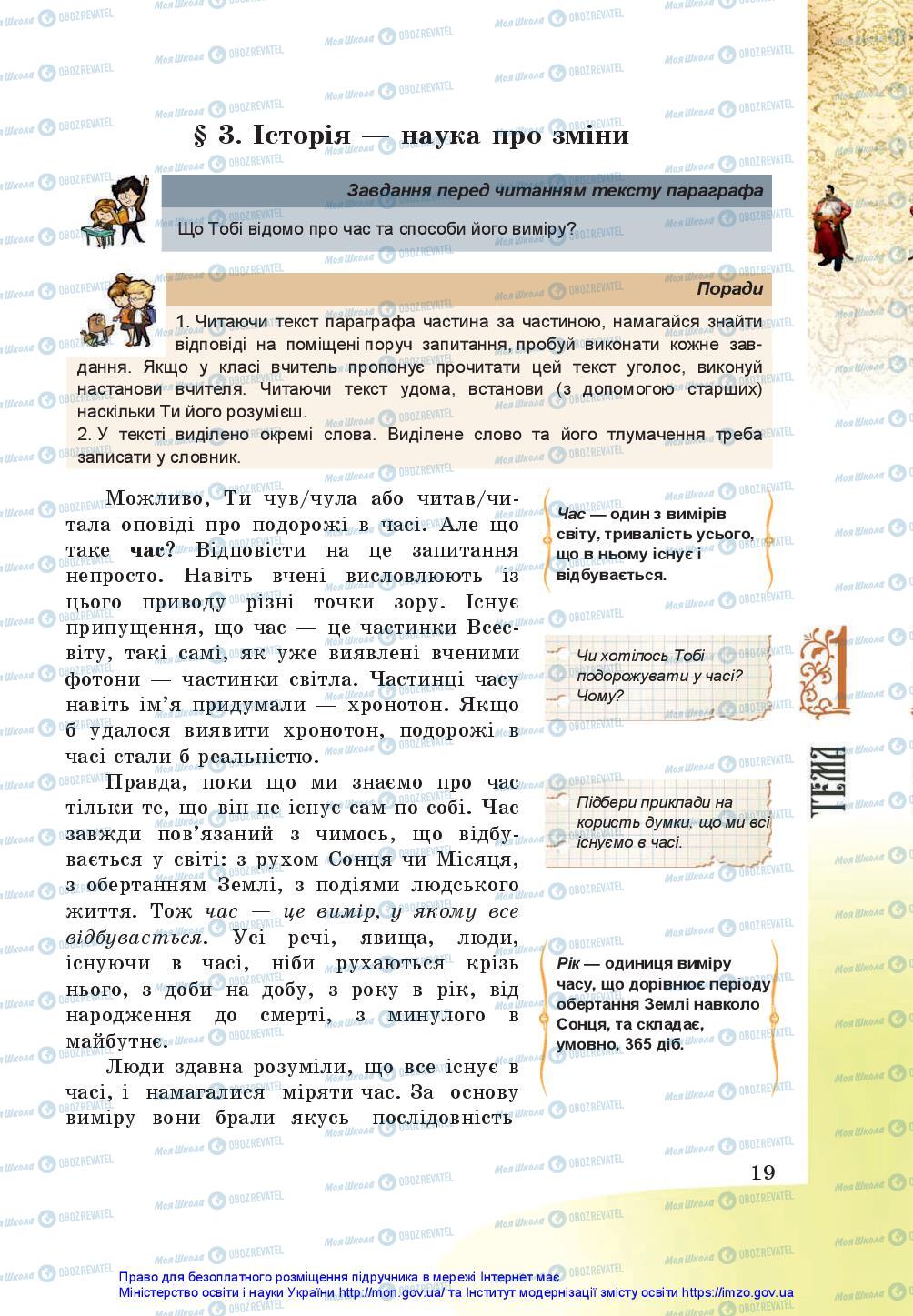 Підручники Історія України 5 клас сторінка 19