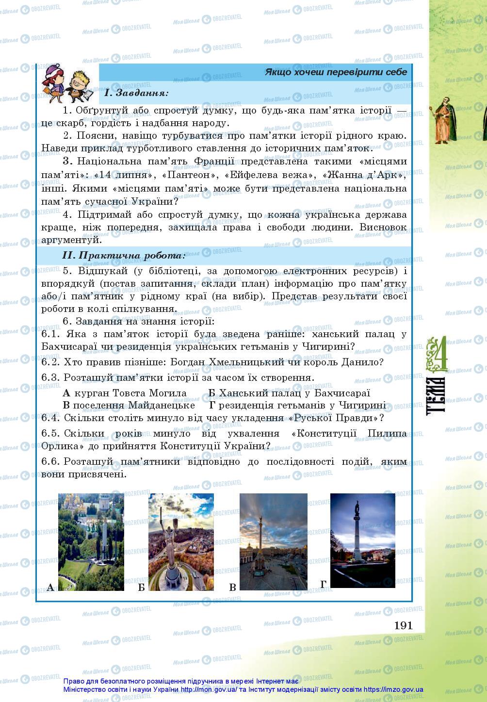 Підручники Історія України 5 клас сторінка 191