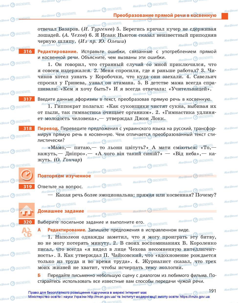 Учебники Русский язык 11 класс страница 191