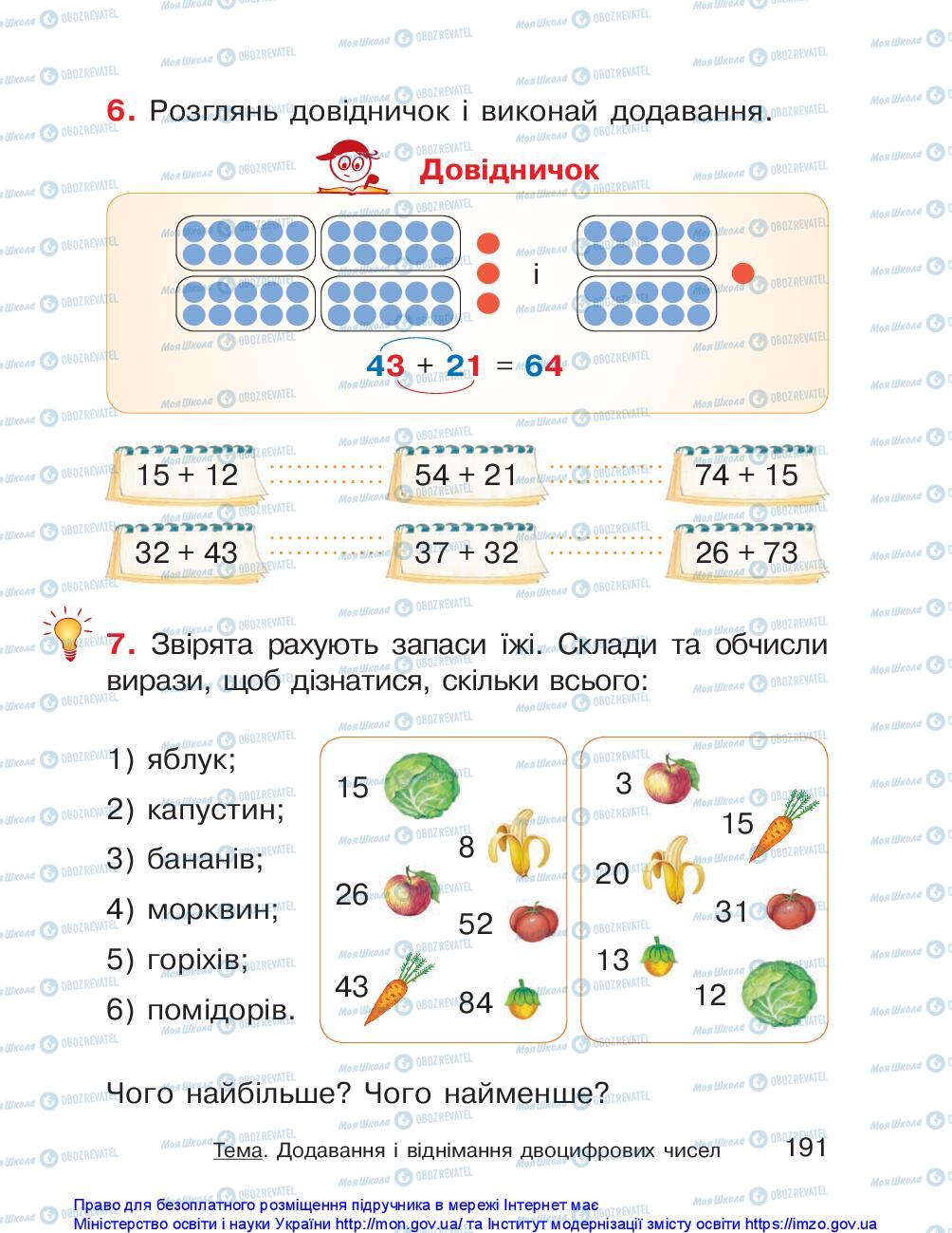 Учебники Математика 1 класс страница 191