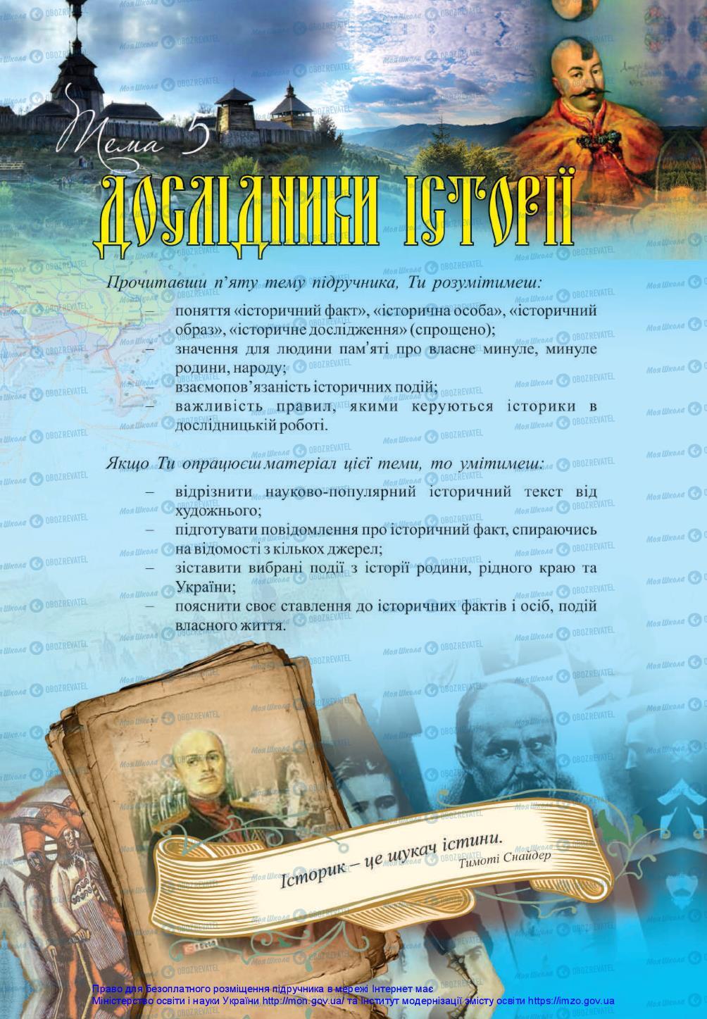 Підручники Історія України 5 клас сторінка 193