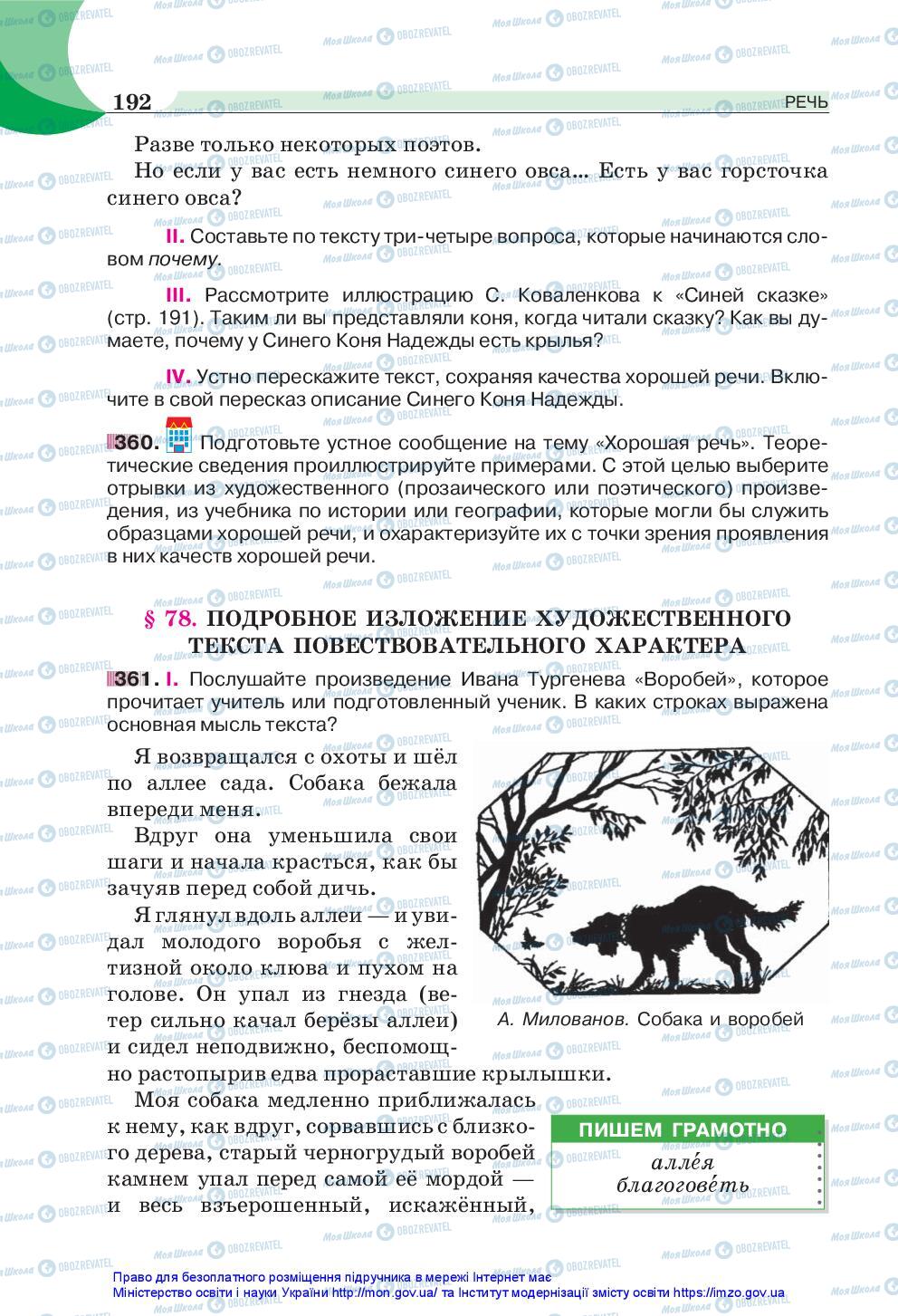 Учебники Русский язык 5 класс страница 192