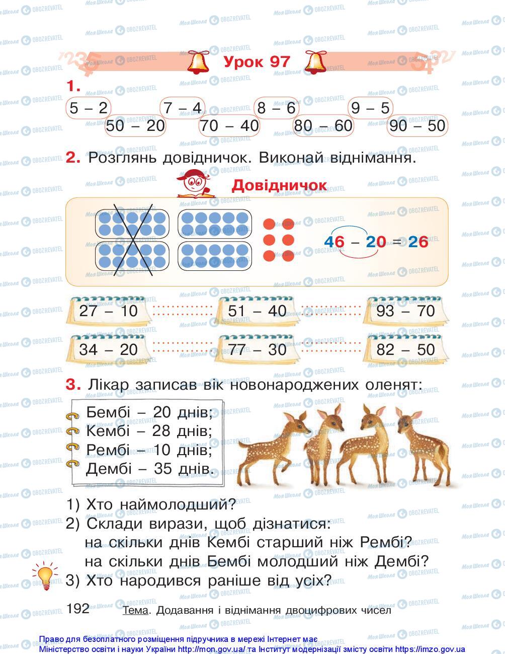 Підручники Математика 1 клас сторінка 192