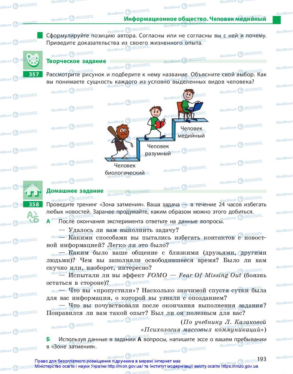 Учебники Русский язык 11 класс страница 193