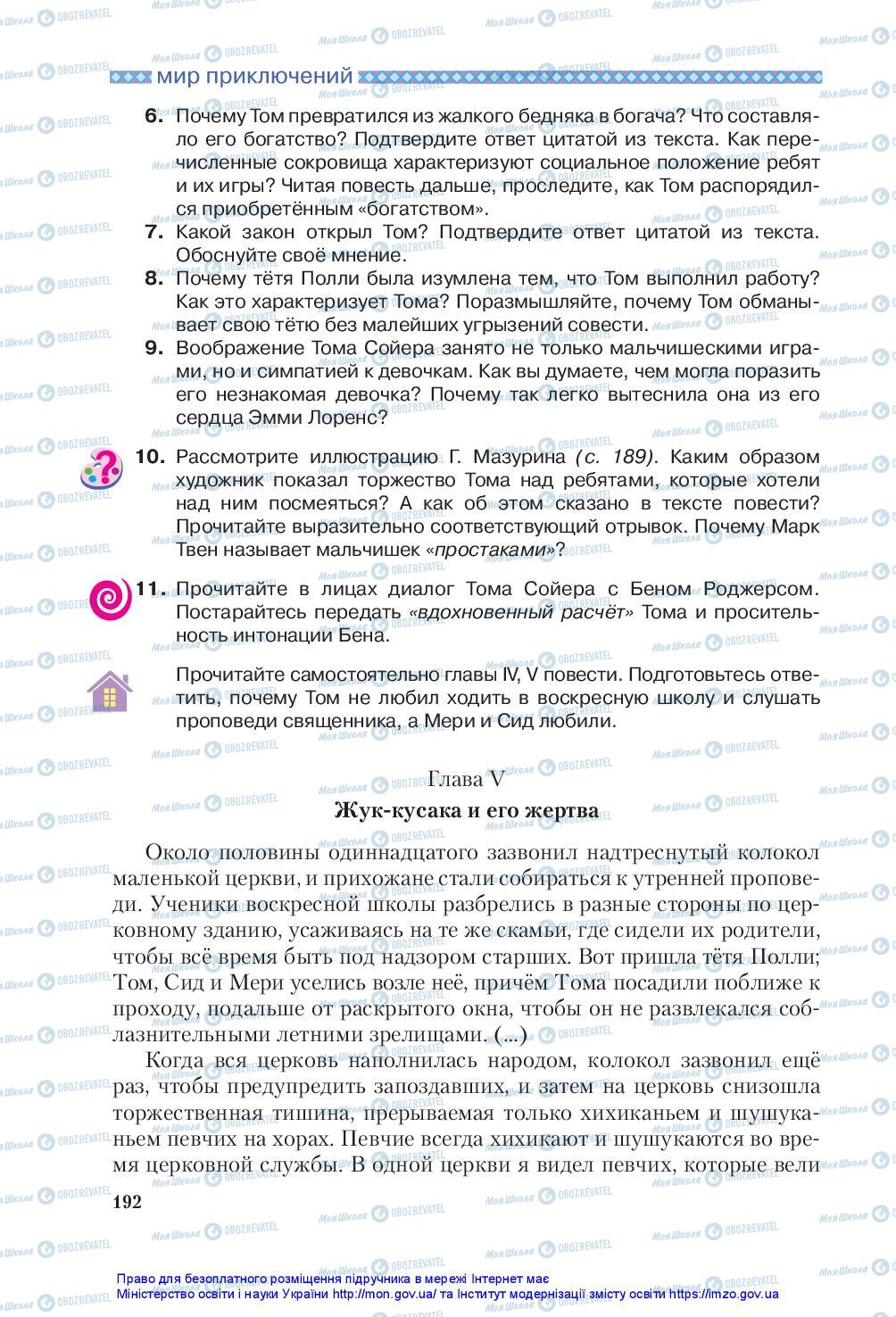 Підручники Зарубіжна література 5 клас сторінка 192