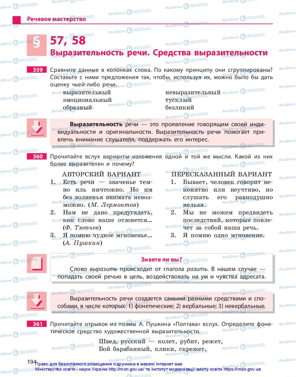 Підручники Російська мова 11 клас сторінка 194