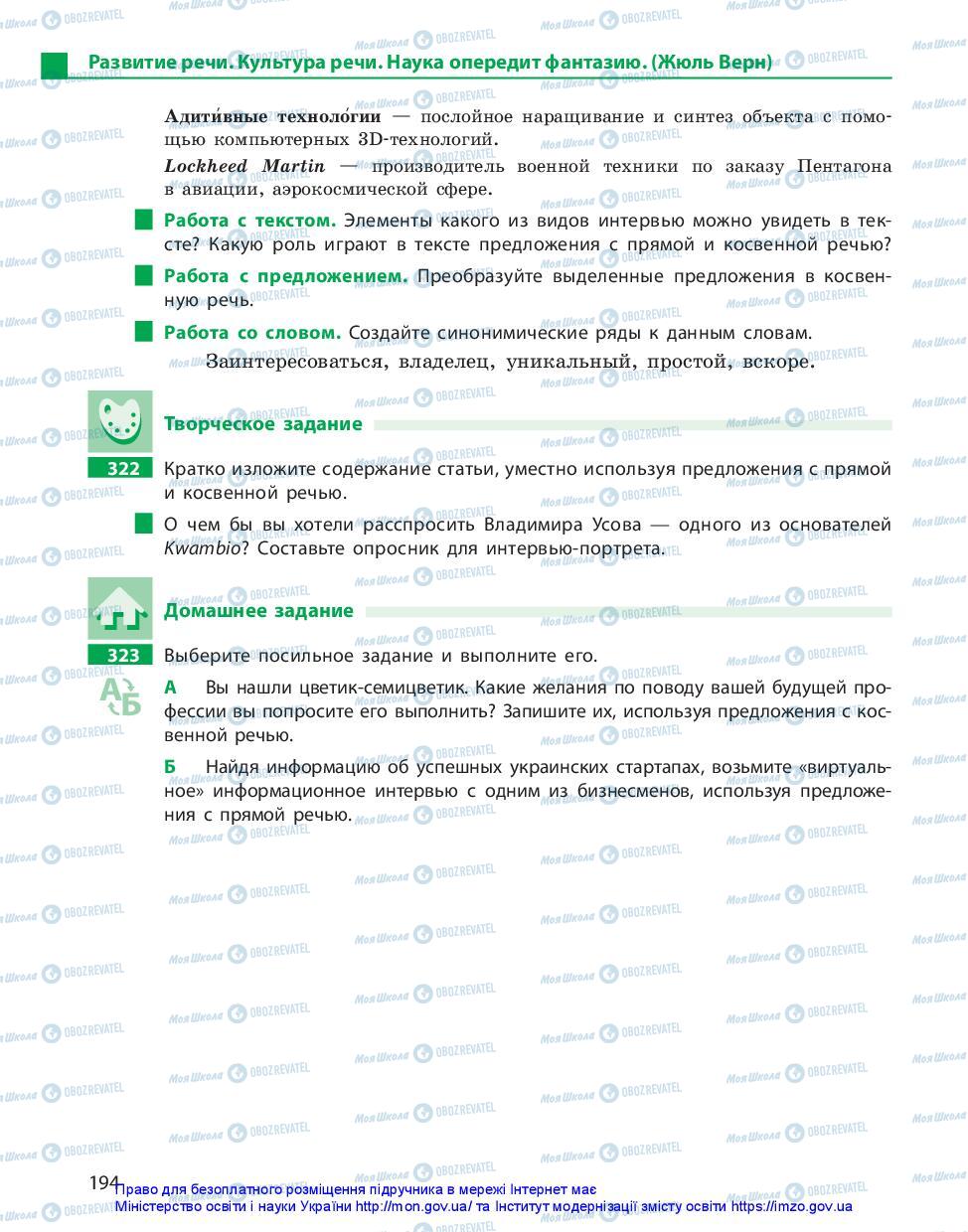 Підручники Російська мова 11 клас сторінка 194