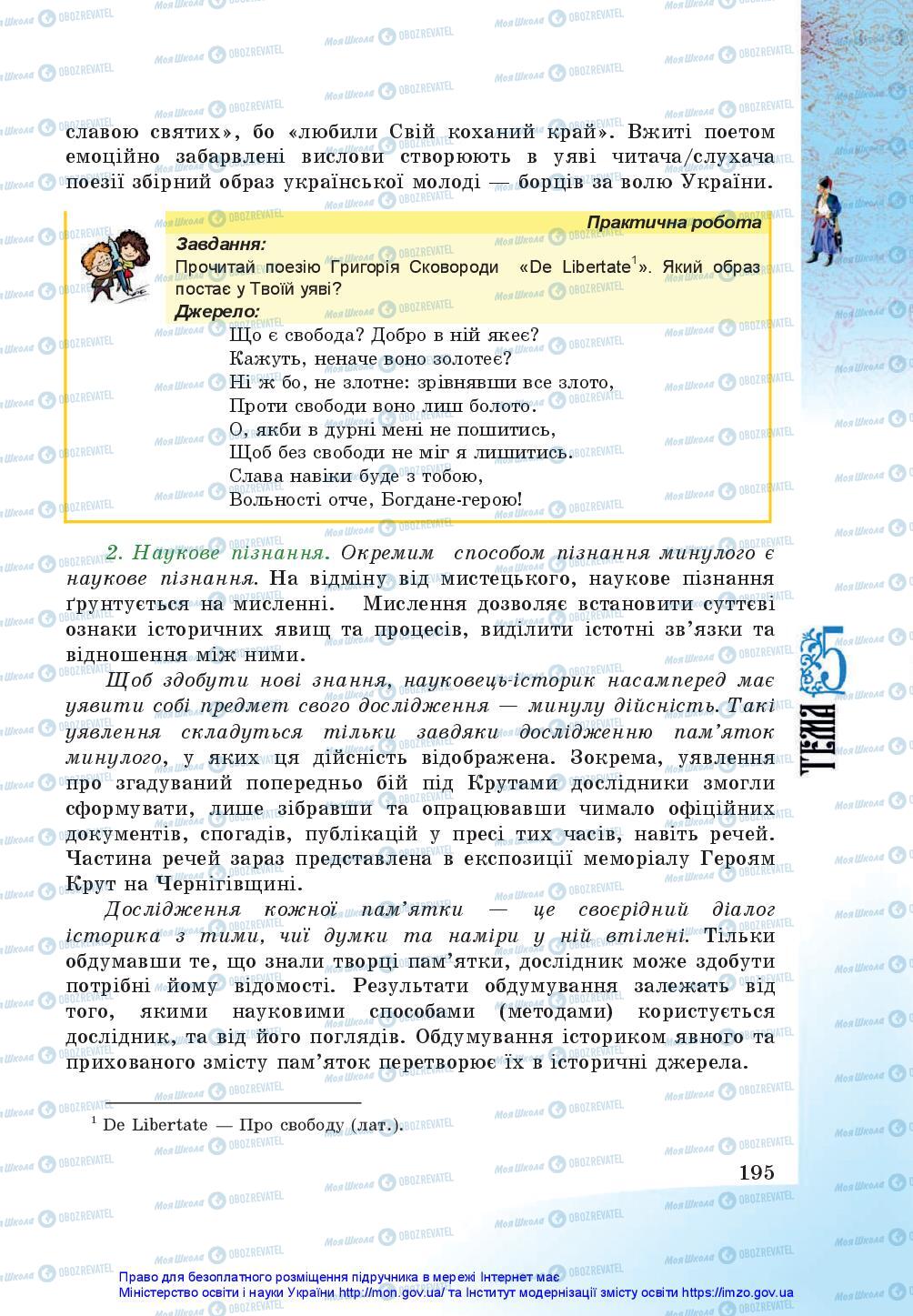 Учебники История Украины 5 класс страница 195