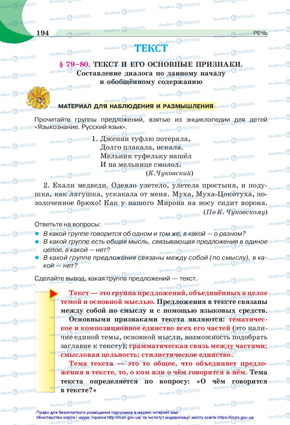 Учебники Русский язык 5 класс страница 194