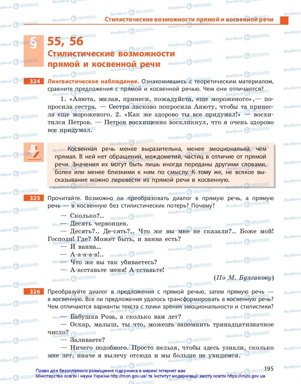 Учебники Русский язык 11 класс страница 195