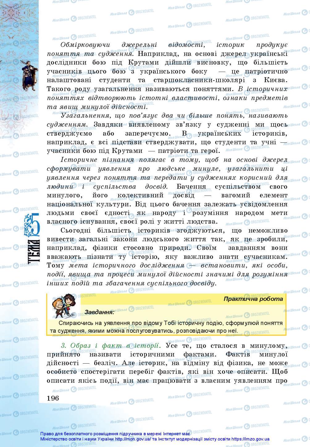 Підручники Історія України 5 клас сторінка 196