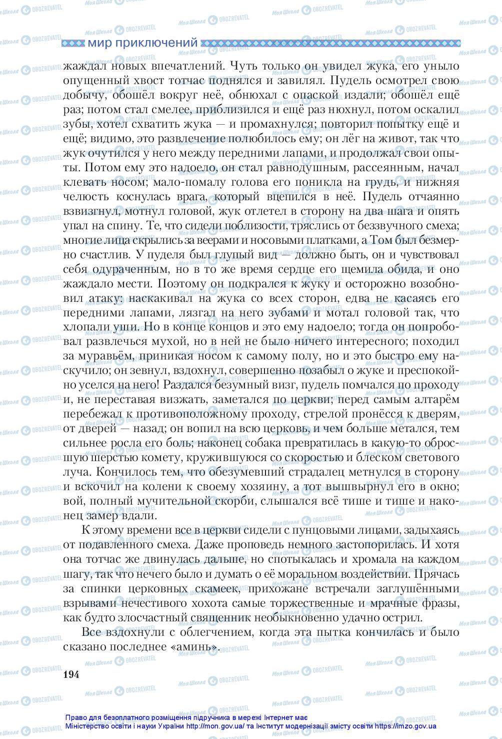 Підручники Зарубіжна література 5 клас сторінка 194