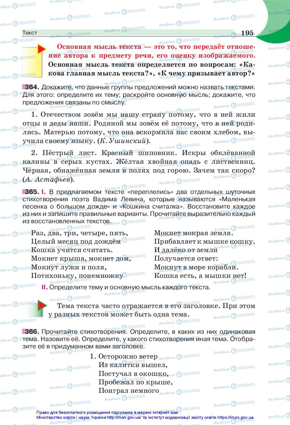Підручники Російська мова 5 клас сторінка 195