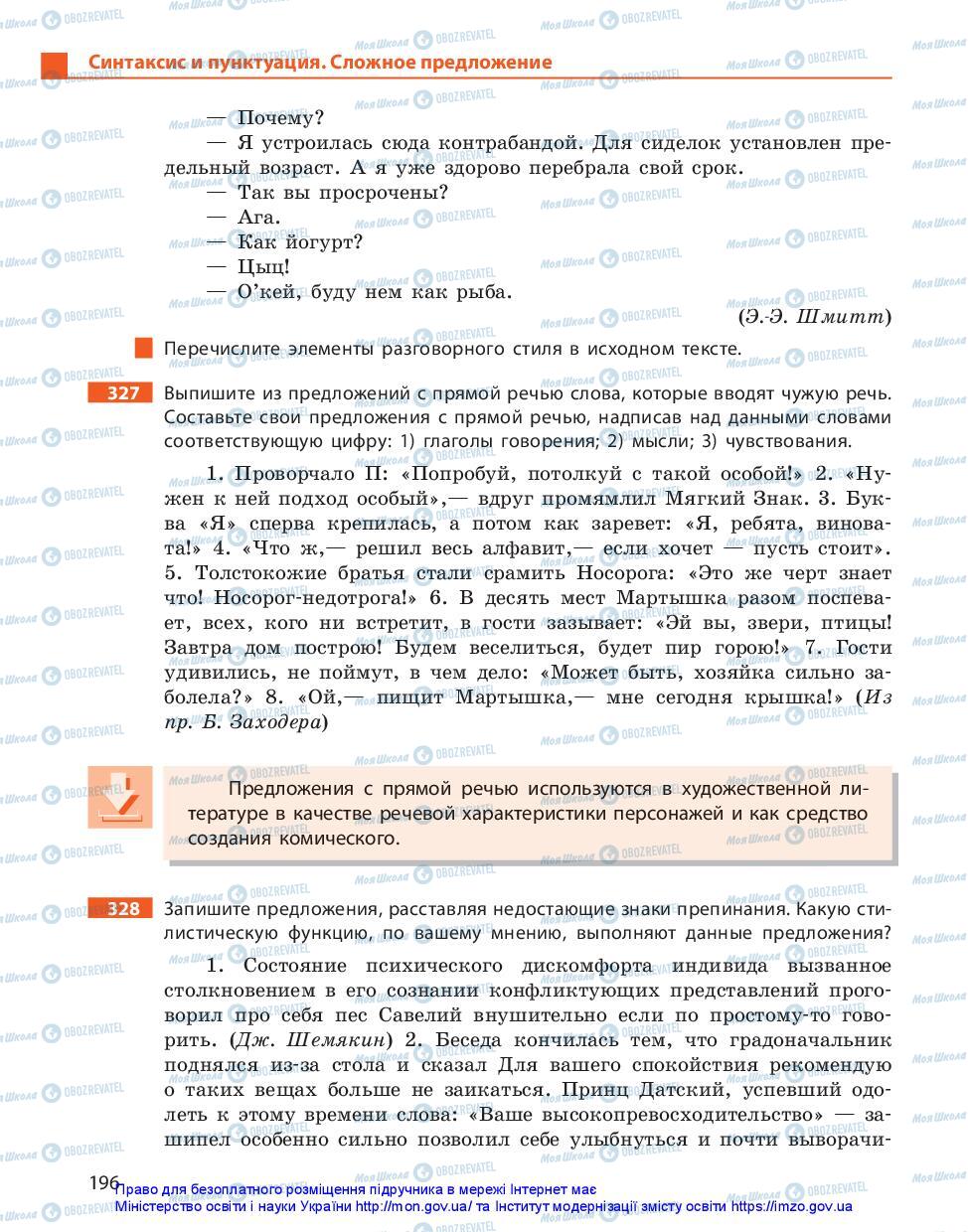 Учебники Русский язык 11 класс страница 196