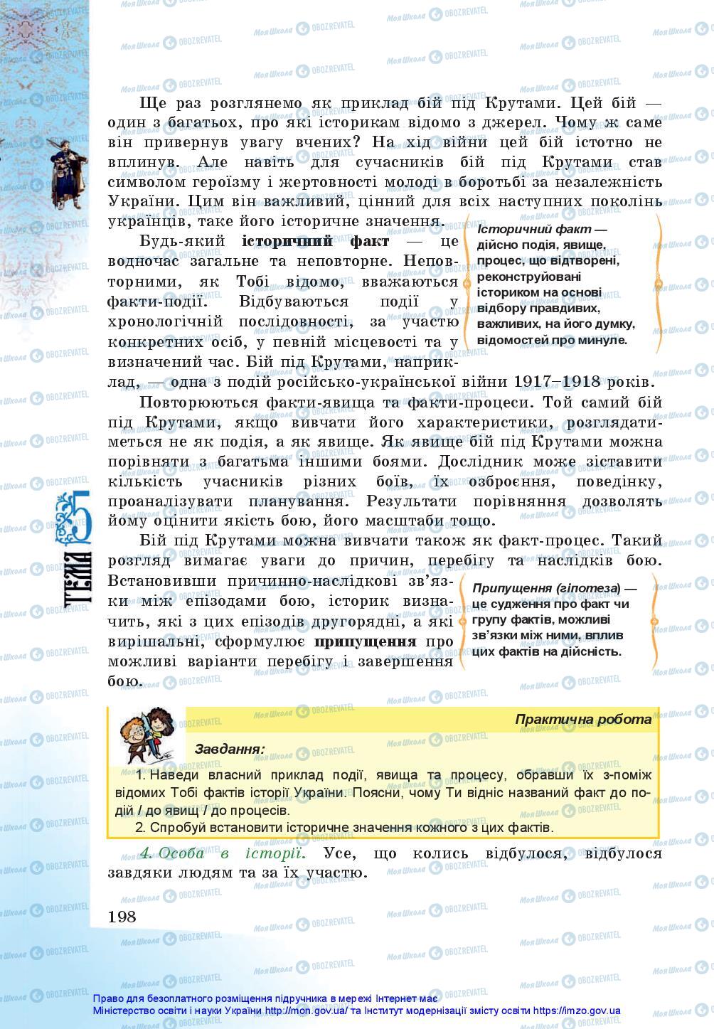 Підручники Історія України 5 клас сторінка 198