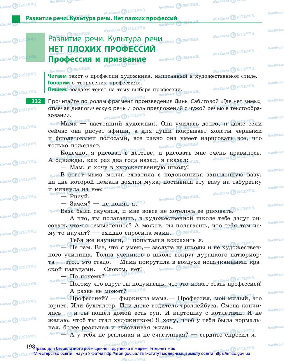 Учебники Русский язык 11 класс страница 198