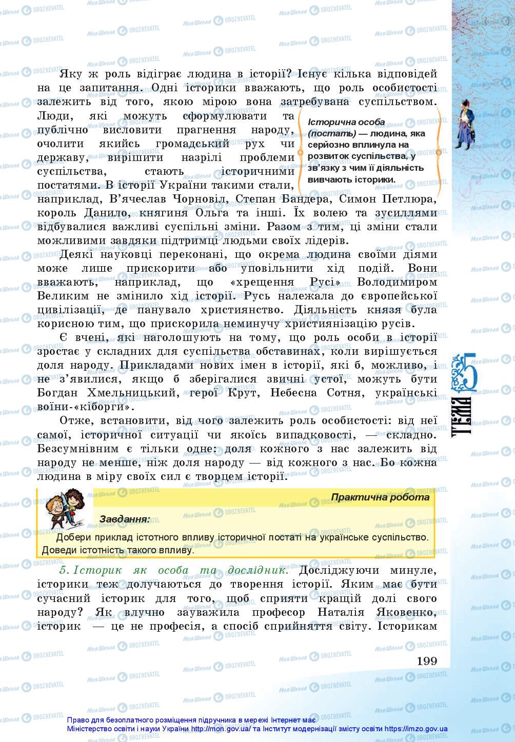 Підручники Історія України 5 клас сторінка 199