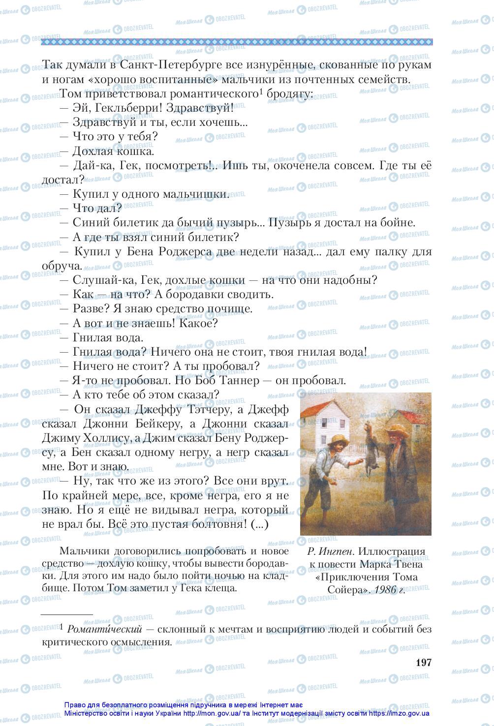 Підручники Зарубіжна література 5 клас сторінка 197