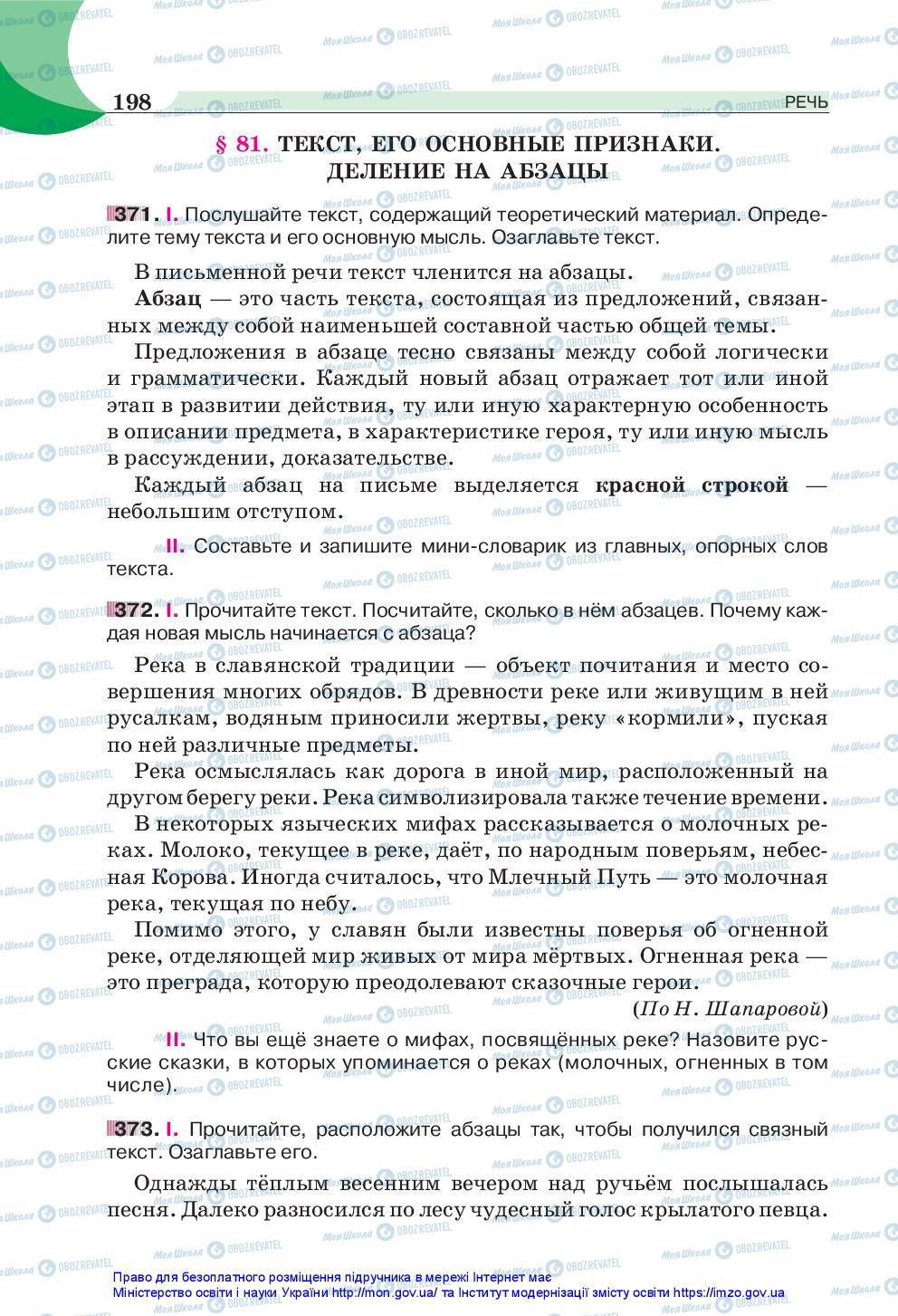 Учебники Русский язык 5 класс страница 198