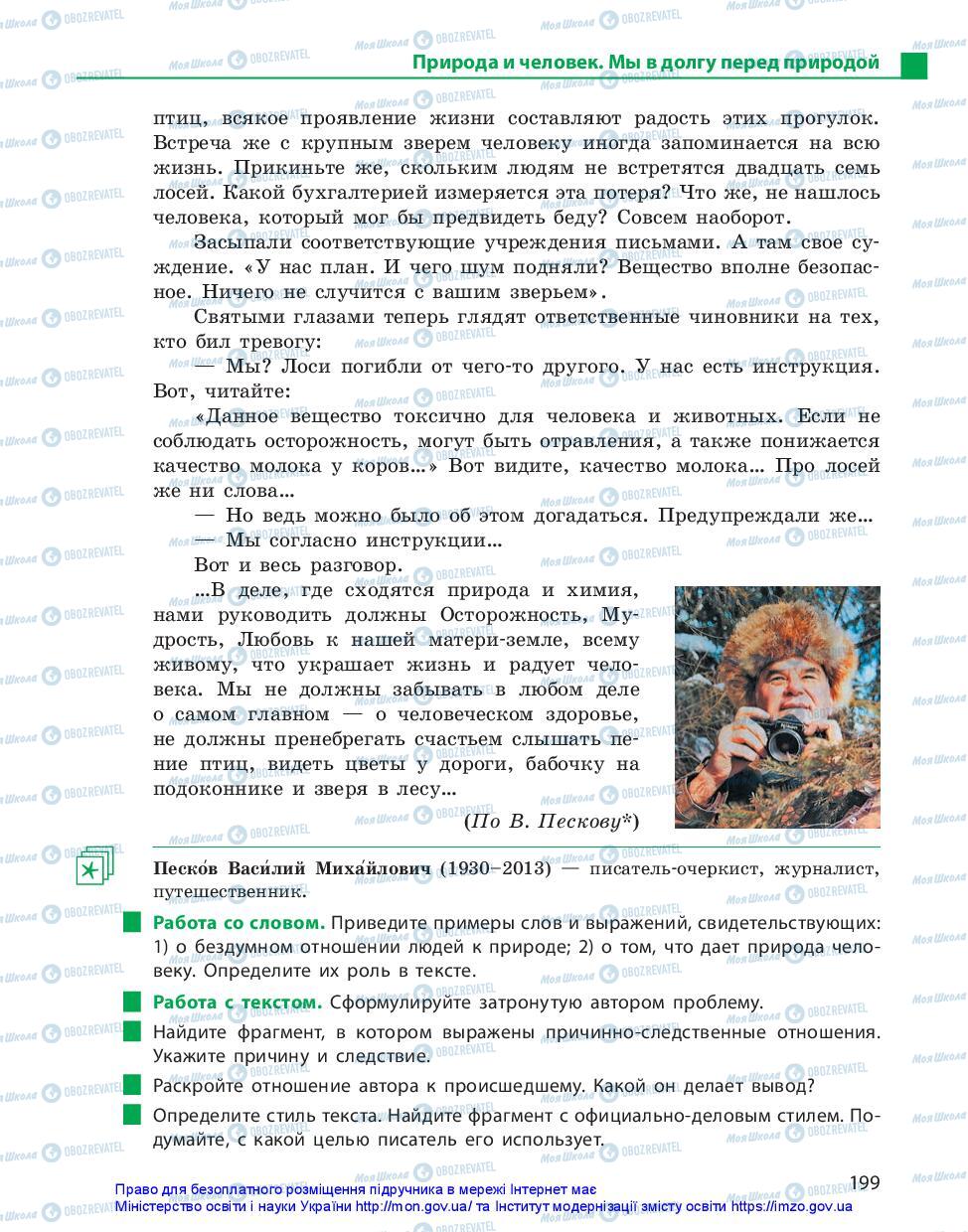 Підручники Російська мова 11 клас сторінка 199