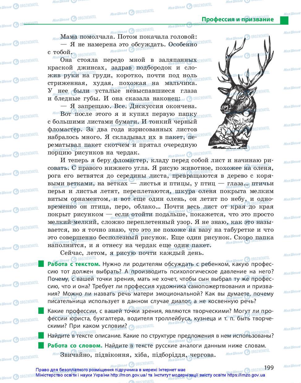 Учебники Русский язык 11 класс страница 199
