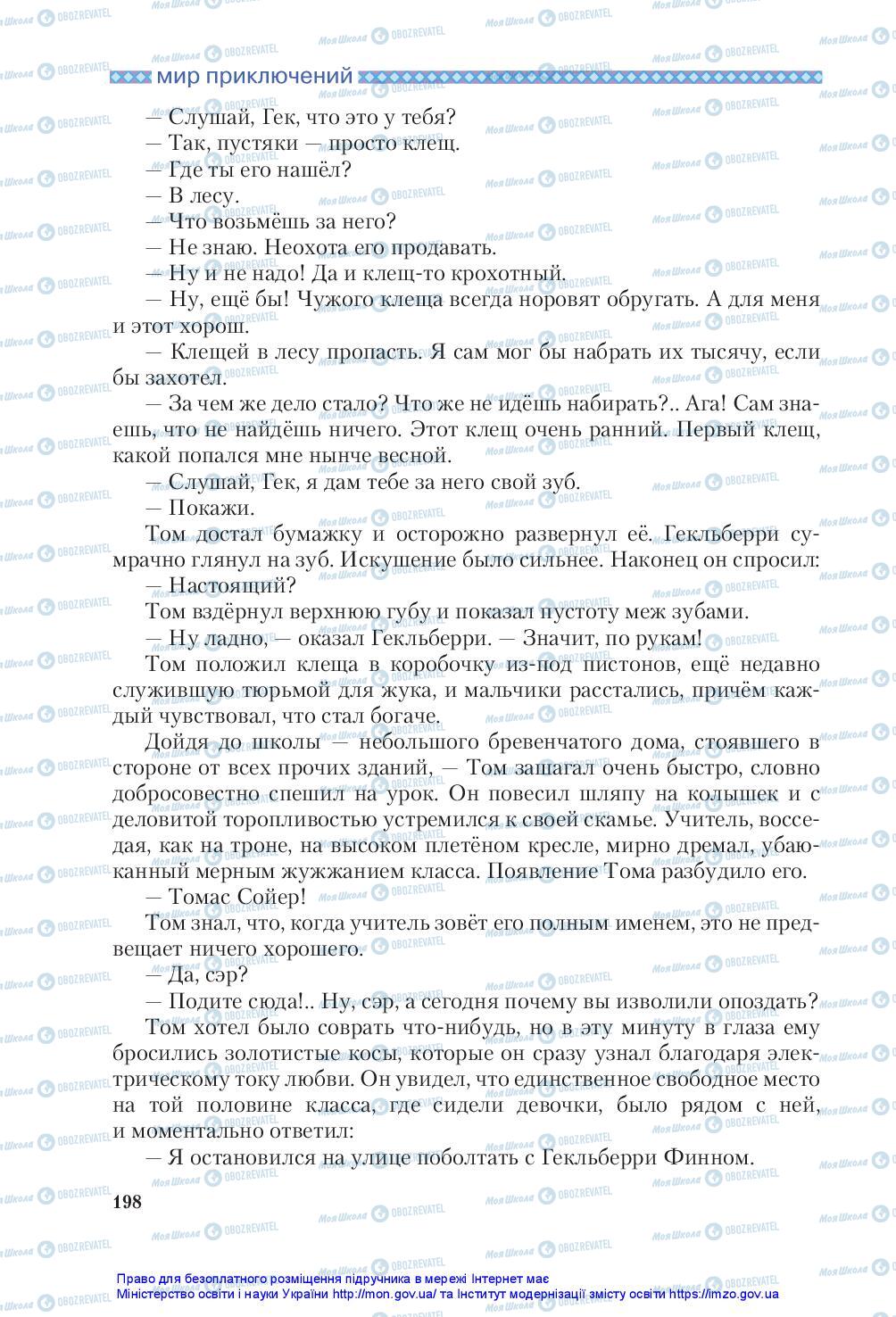 Учебники Зарубежная литература 5 класс страница 198