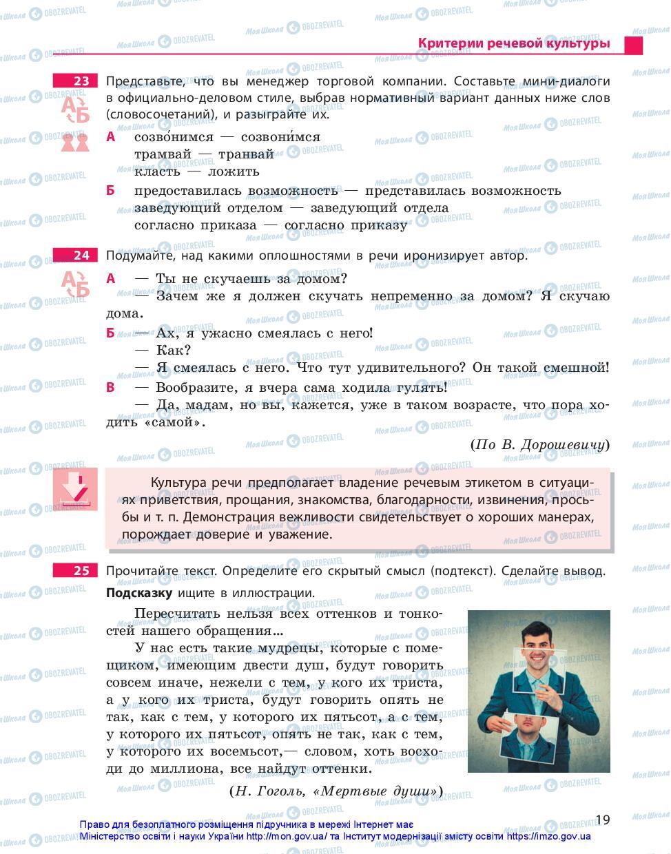 Учебники Русский язык 11 класс страница 19