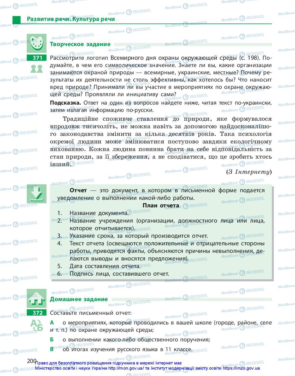 Учебники Русский язык 11 класс страница 200