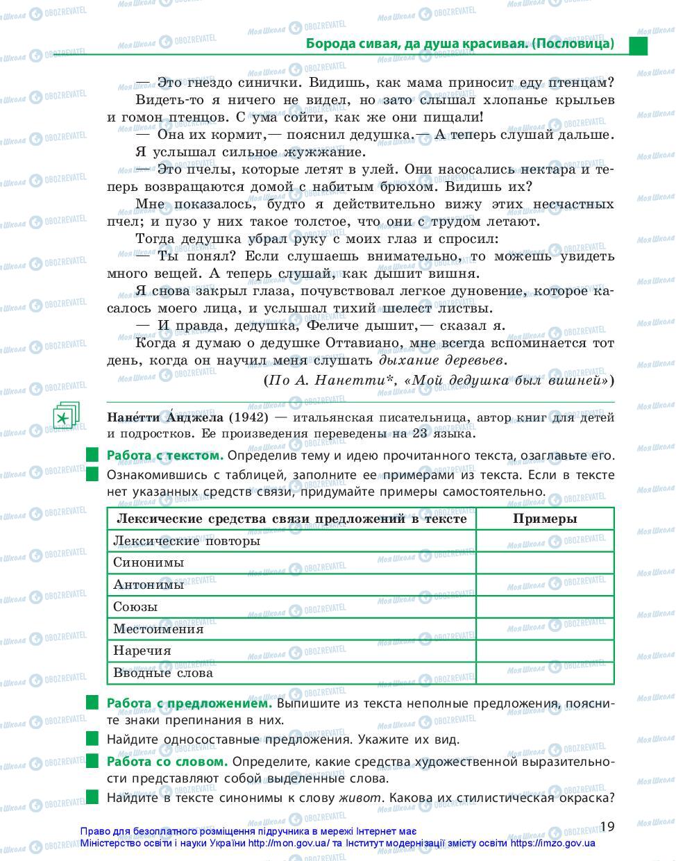 Підручники Російська мова 11 клас сторінка 19