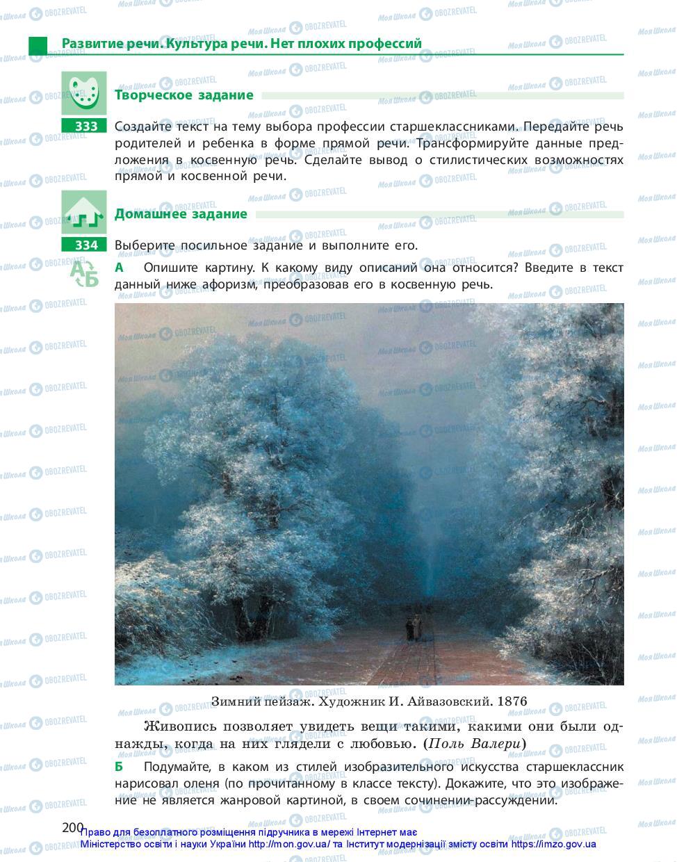 Учебники Русский язык 11 класс страница 200