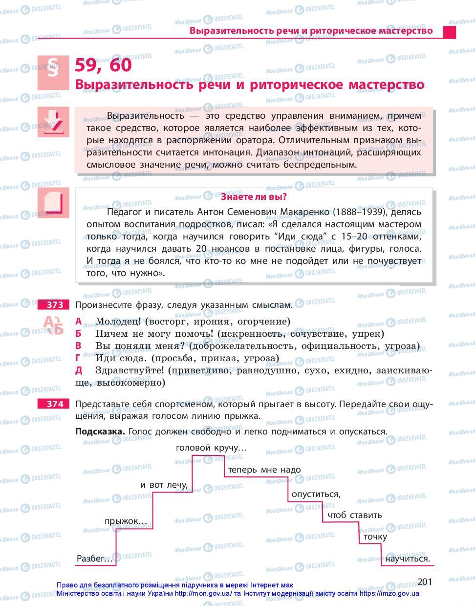 Учебники Русский язык 11 класс страница 201