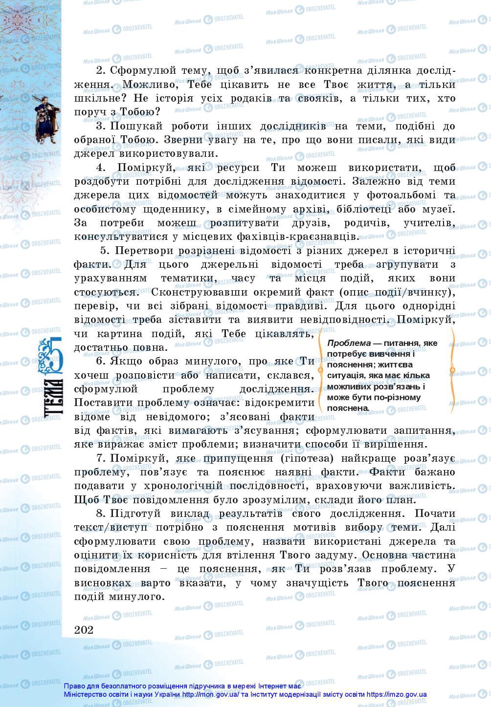 Підручники Історія України 5 клас сторінка 202