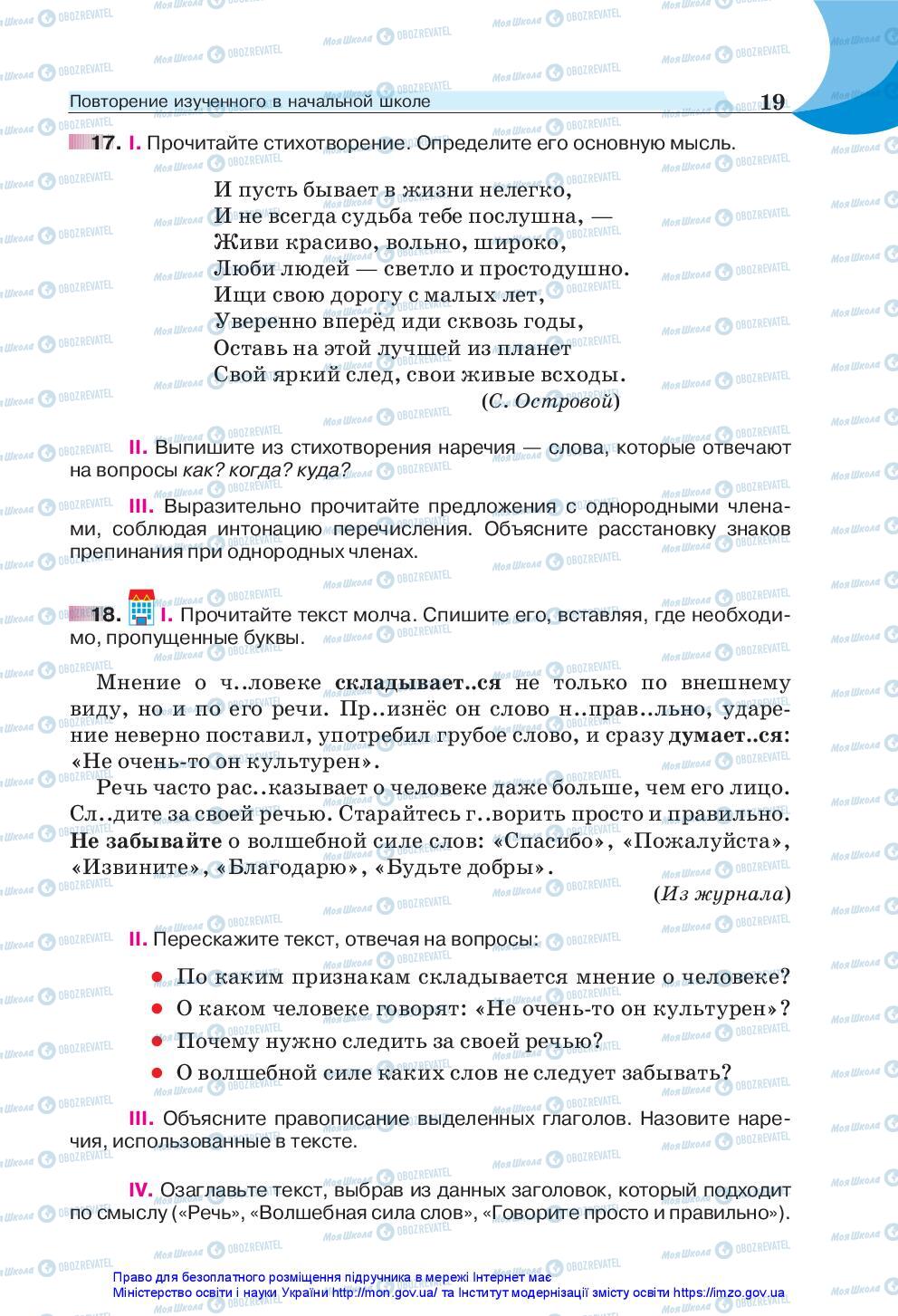 Підручники Російська мова 5 клас сторінка 19