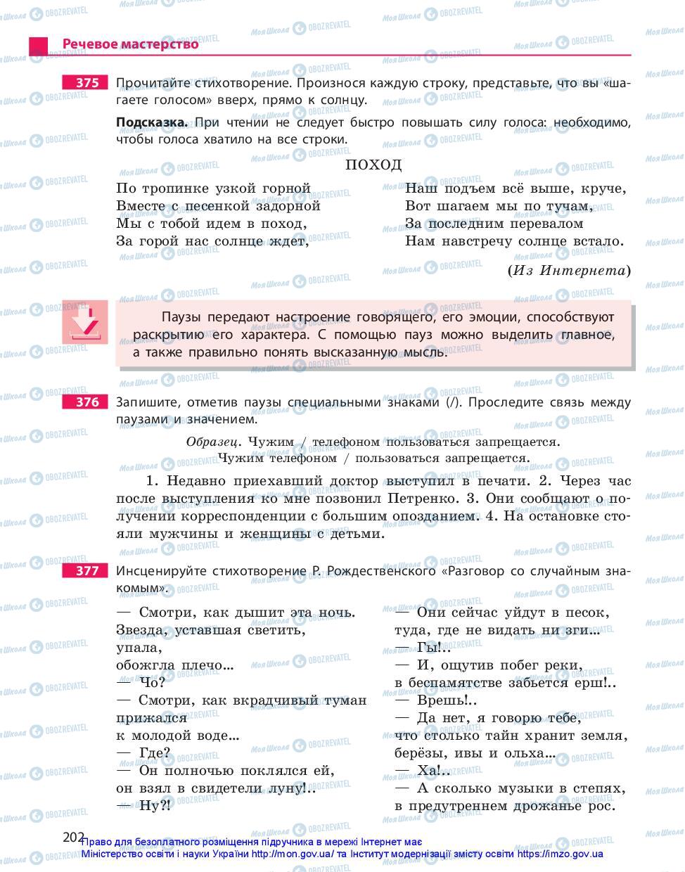 Підручники Російська мова 11 клас сторінка 202