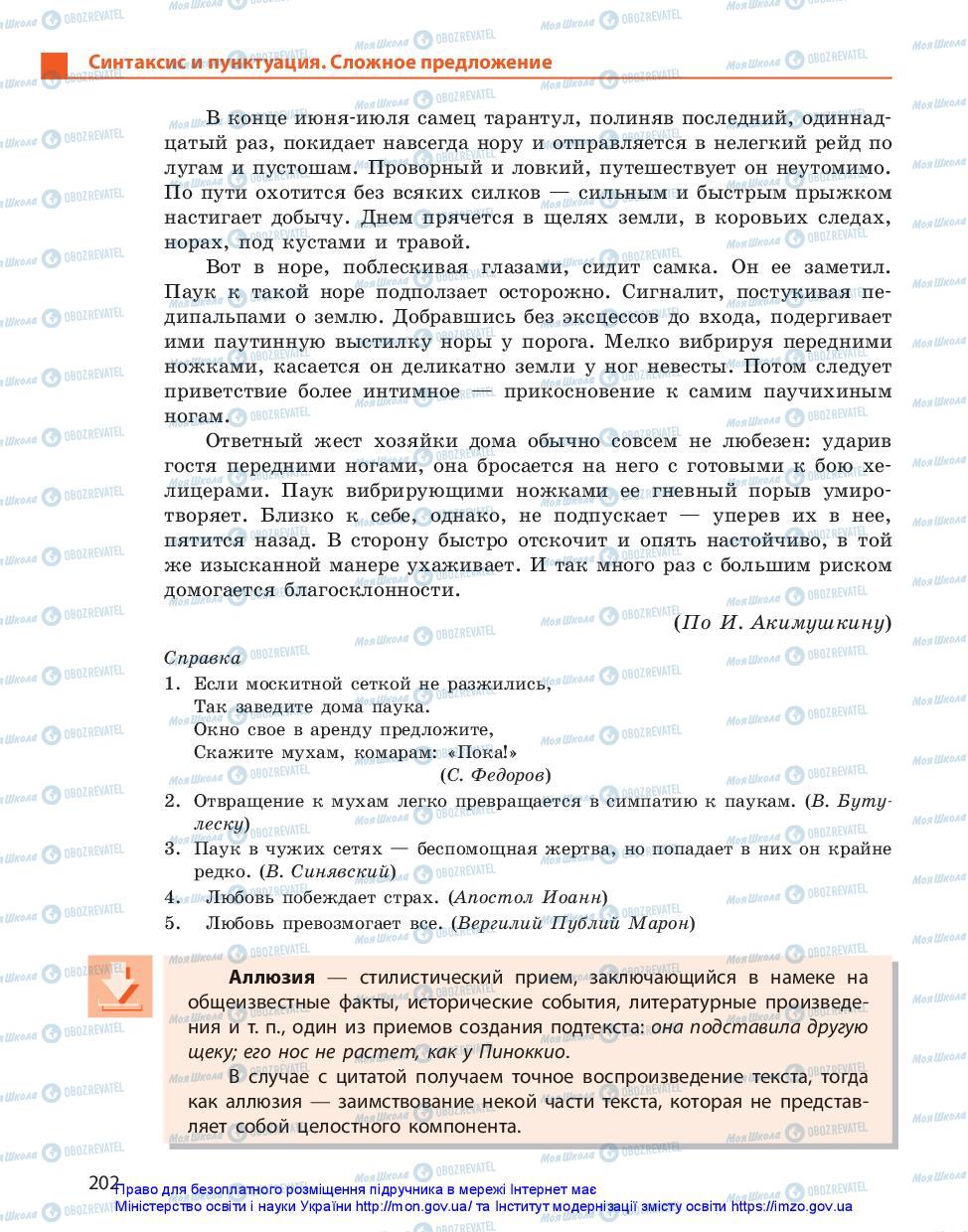 Учебники Русский язык 11 класс страница 202