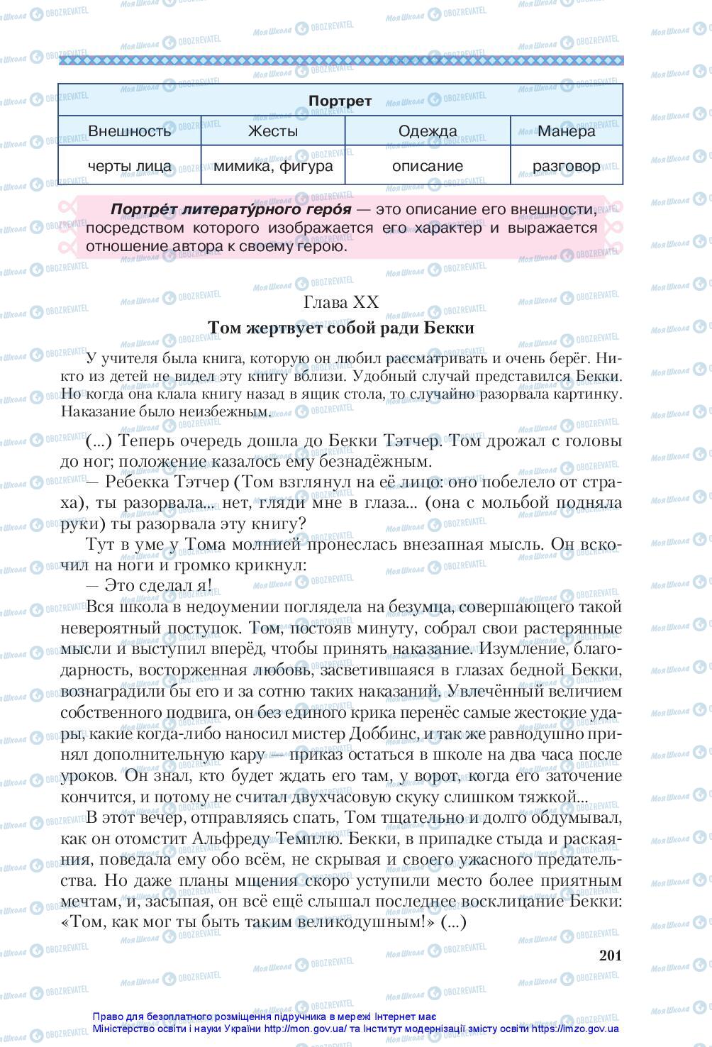 Підручники Зарубіжна література 5 клас сторінка 201