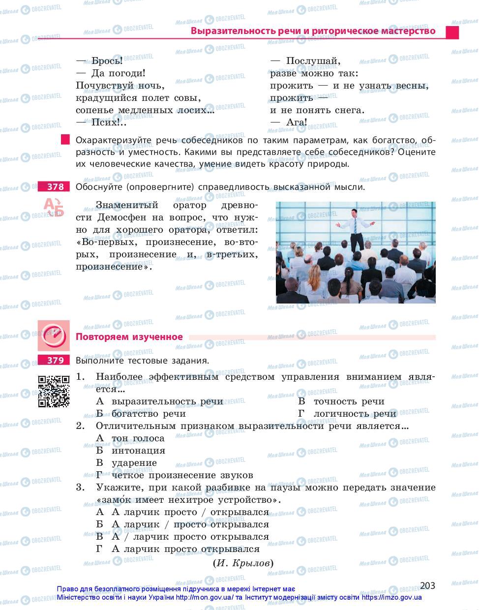 Учебники Русский язык 11 класс страница 203