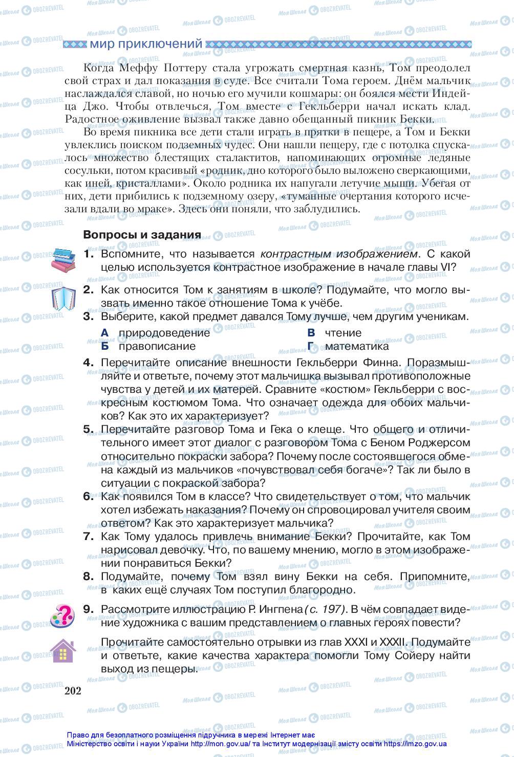 Підручники Зарубіжна література 5 клас сторінка 202