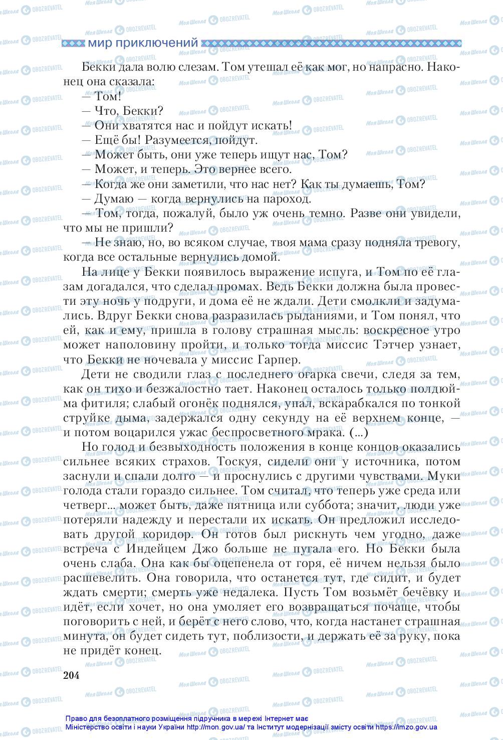 Учебники Зарубежная литература 5 класс страница 204