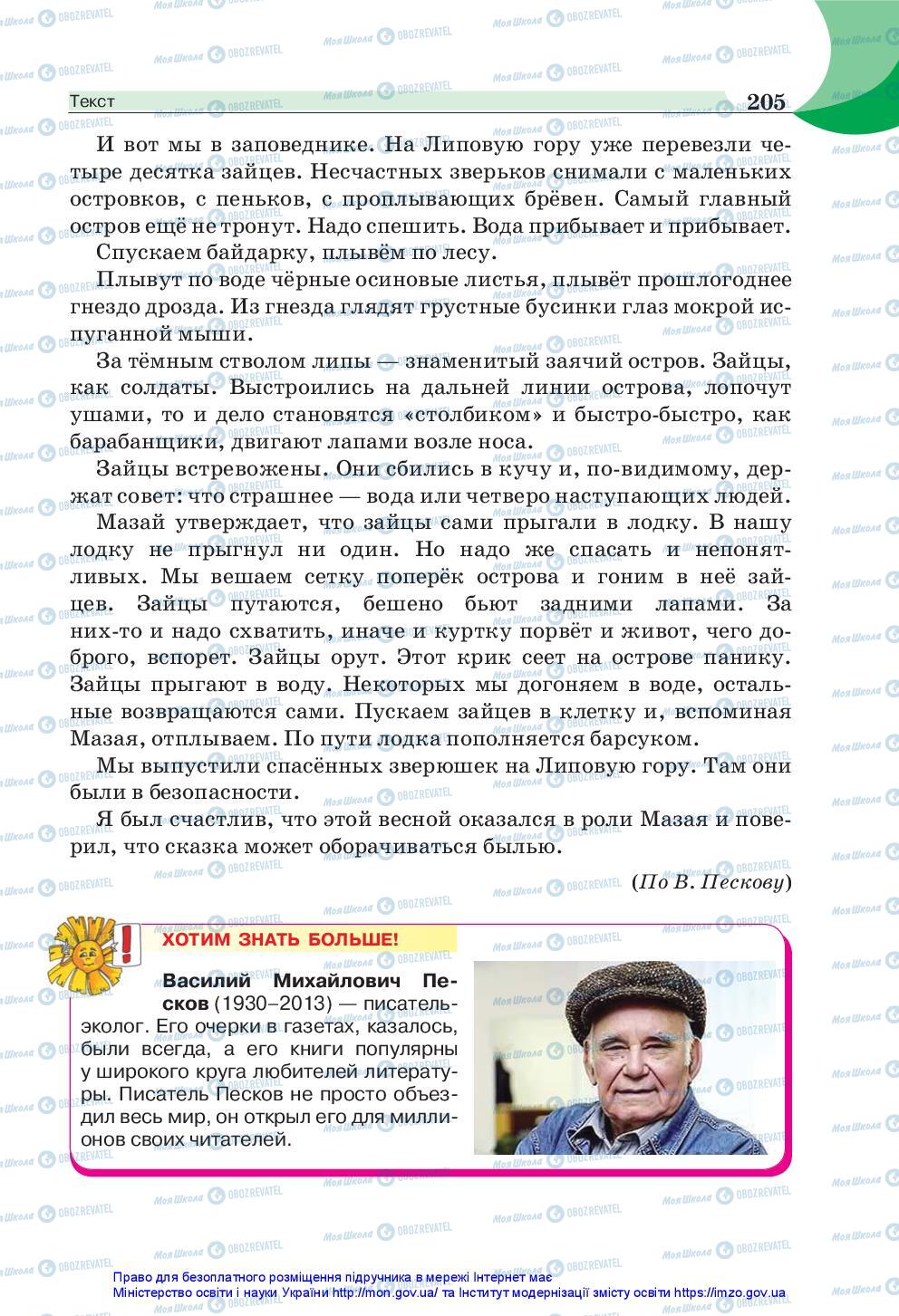 Підручники Російська мова 5 клас сторінка 205