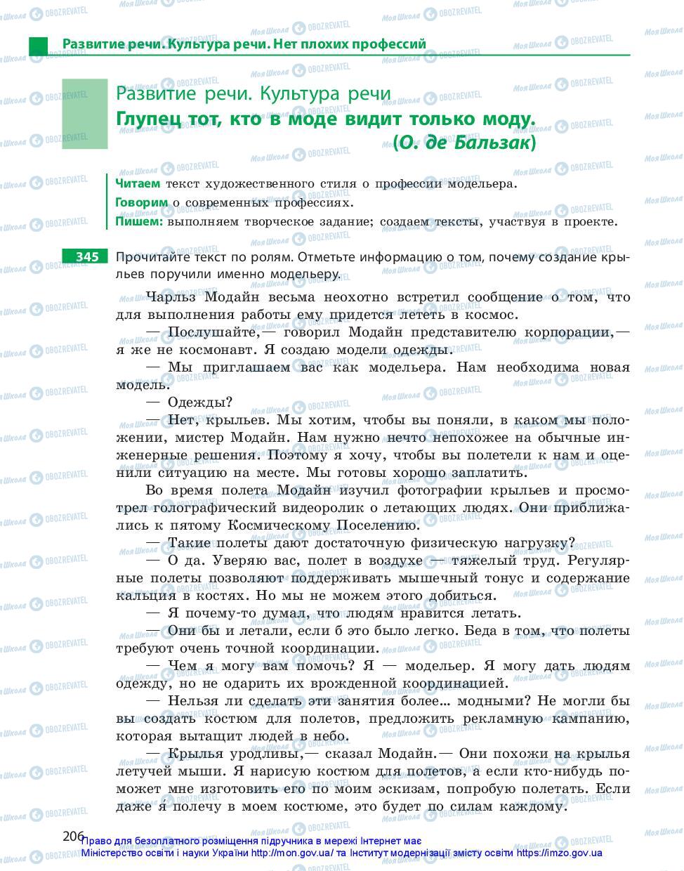 Підручники Російська мова 11 клас сторінка 206