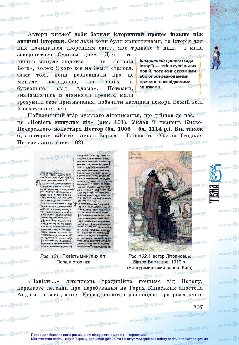 Учебники История Украины 5 класс страница 207