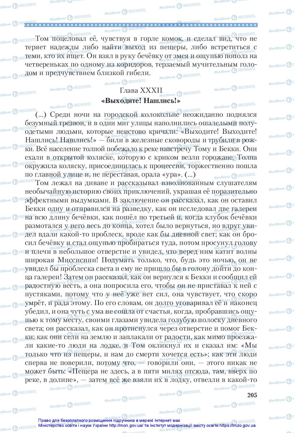 Підручники Зарубіжна література 5 клас сторінка 205