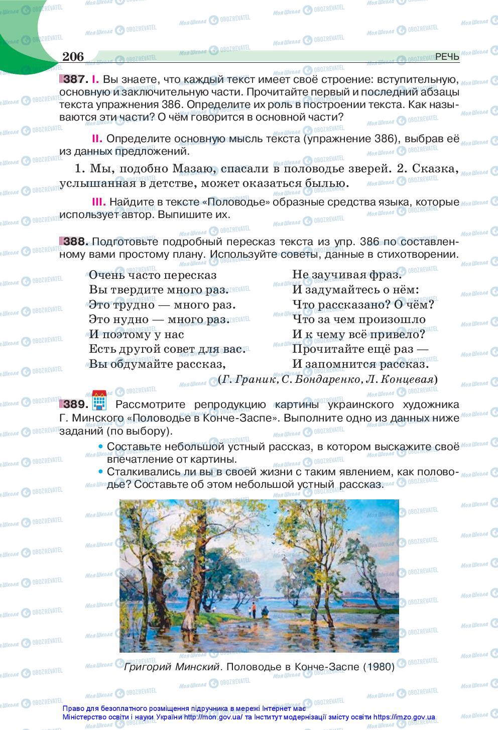Учебники Русский язык 5 класс страница 206