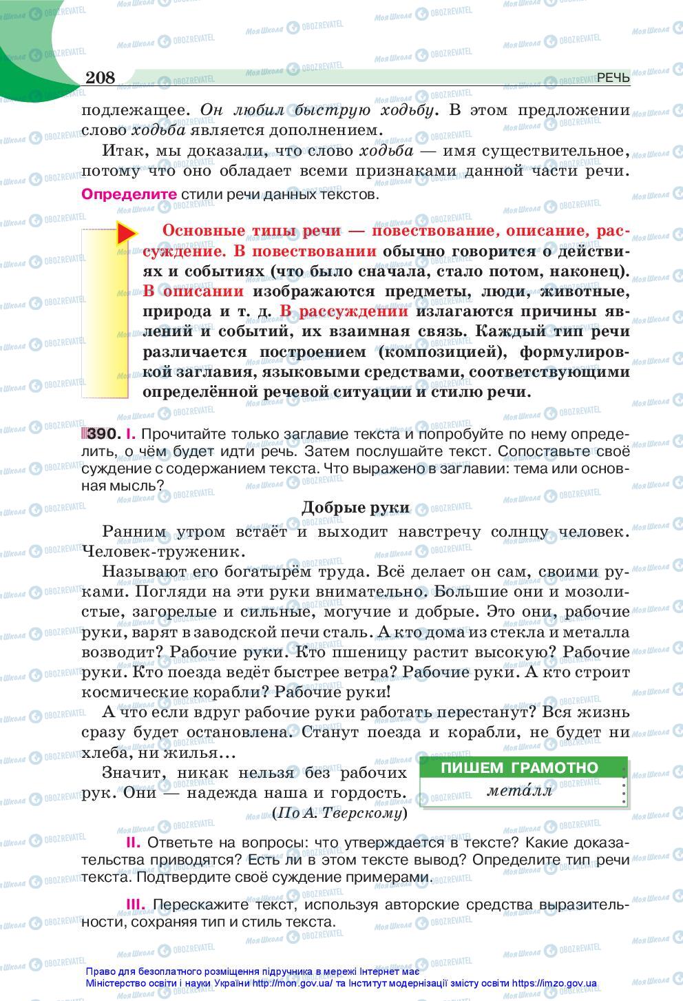 Учебники Русский язык 5 класс страница 208