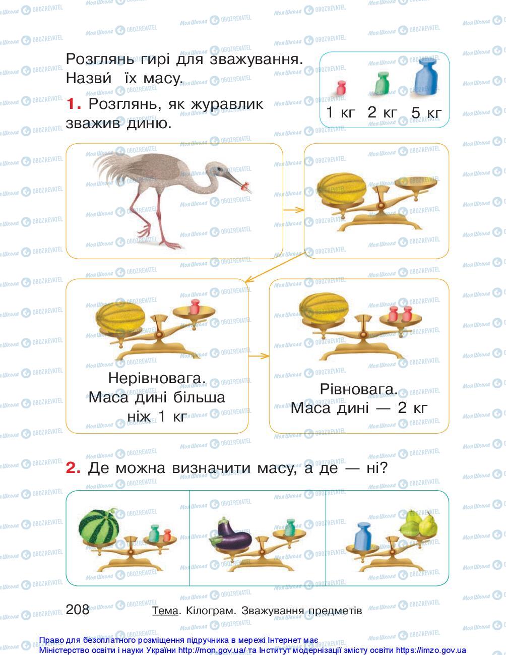 Учебники Математика 1 класс страница 208