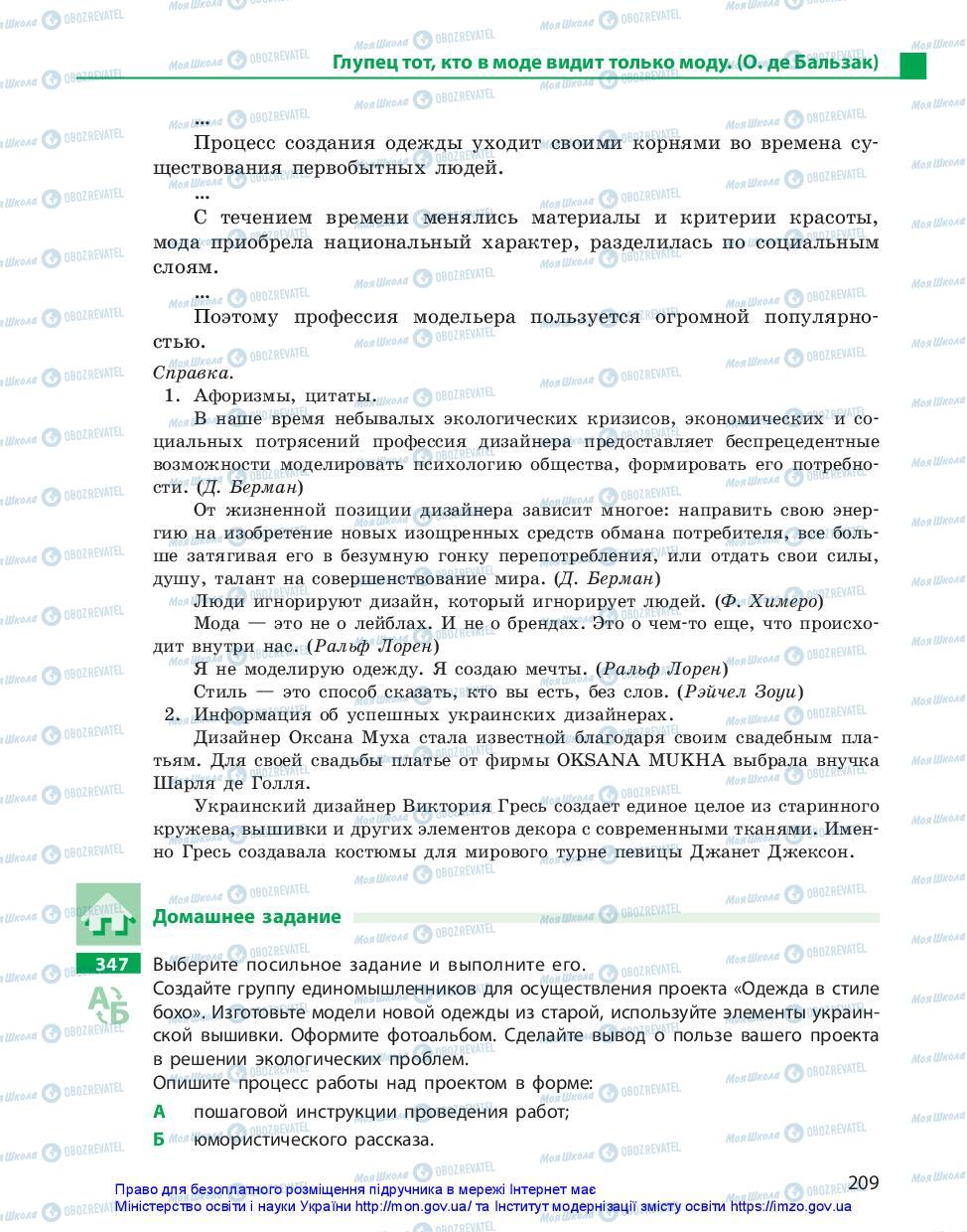 Учебники Русский язык 11 класс страница 209